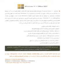 سیستم عامل windows 11 + office 2021 نشر پرنیان