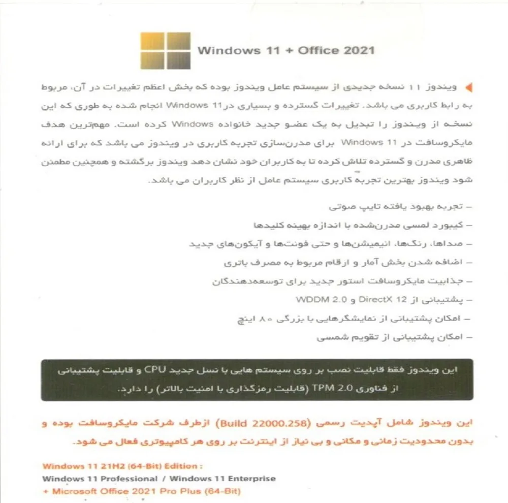 سیستم عامل windows 11 + office 2021 نشر پرنیان