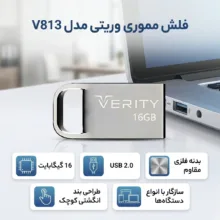 فلش مموری وریتی مدل V813 ظرفیت 16 گیگابایت، رابط USB 2.0 Type-A، بدنه فلزی، طراحی بندانگشتی، سازگار با موبایل، تبلت، کامپیوتر و تلویزیون، سرعت انتقال 20 مگابایت بر ثانیه
