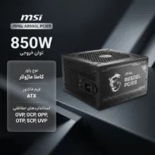 منبع تغذیه کامپیوتر ام اس آی مدل MAG A850GL PCIE5