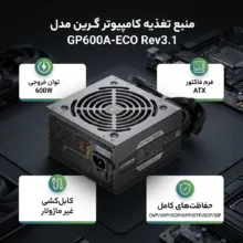 منبع تغذیه کامپیوتر گرین مدل GP600A-ECO Rev3.1