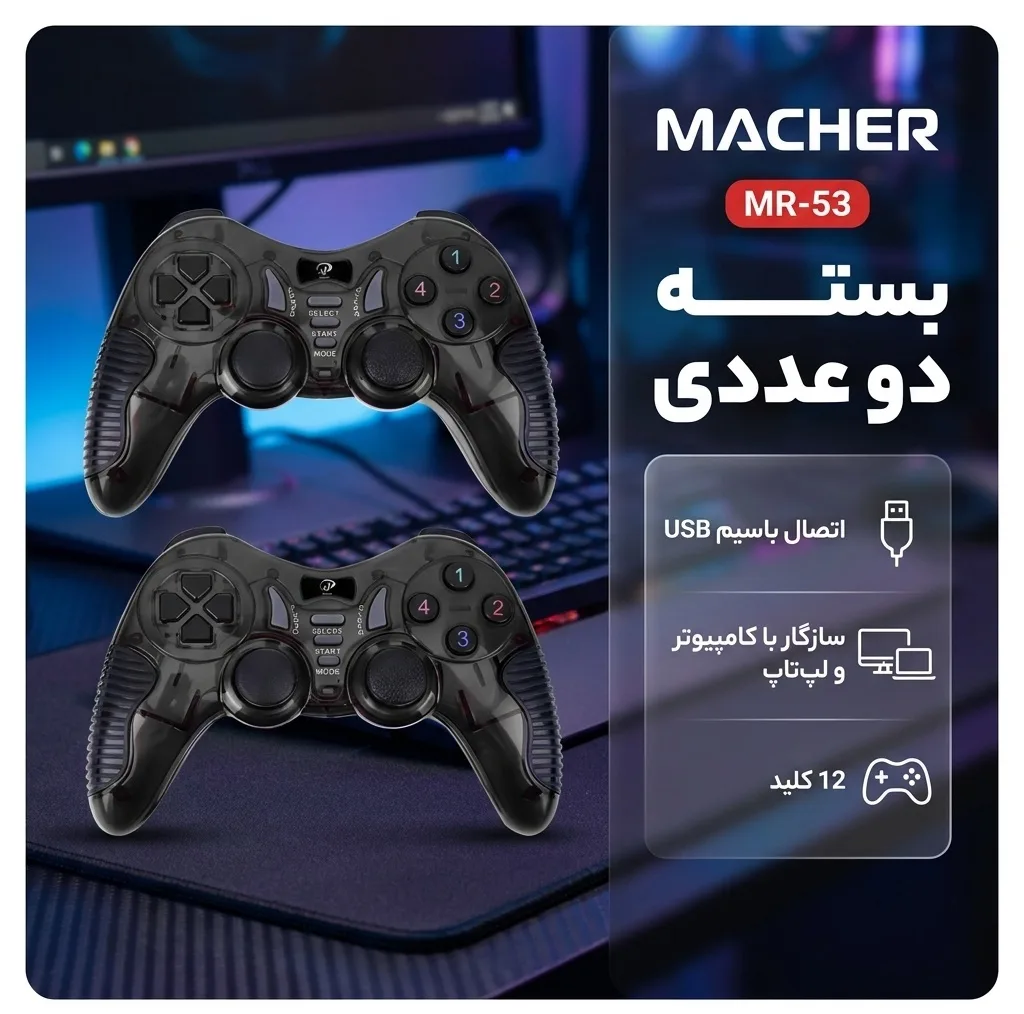 دسته بازی مچر مدل MR-53 بسته دو عددی