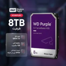 هارددیسک اینترنال وسترن دیجیتال مدل Purple WD85PURZ ظرفیت 8 ترابایت
