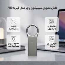 فلش مموری 32 گیگابایت سیلیکون پاور مدل Firma F80 با رابط USB 2.0، بدنه آلیاژ روی بدون درب و مقاوم در برابر شوک و لرزش