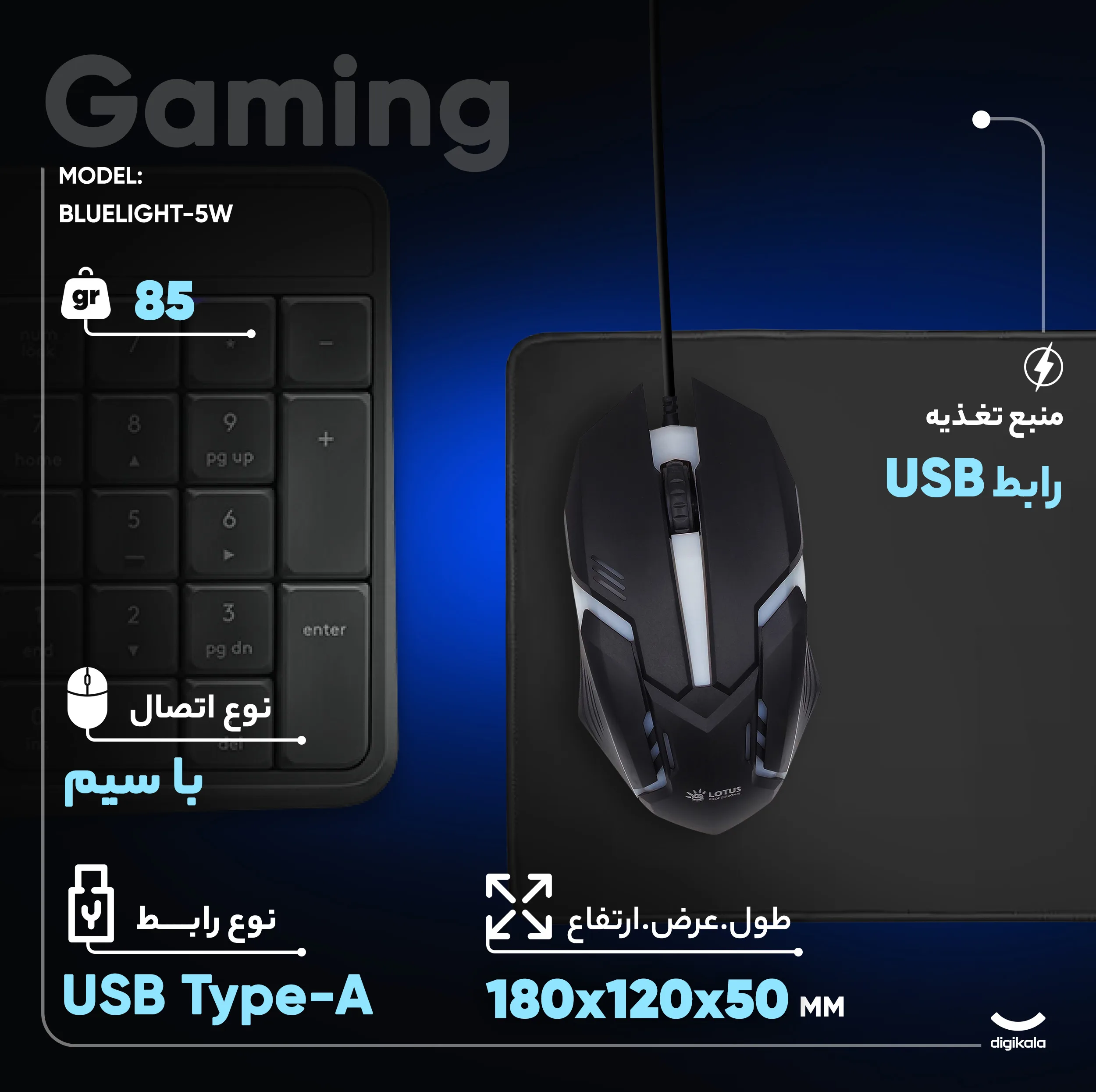 موس مخصوص بازی لوتوس مدل BLUELIGHT-5W کد 2024
