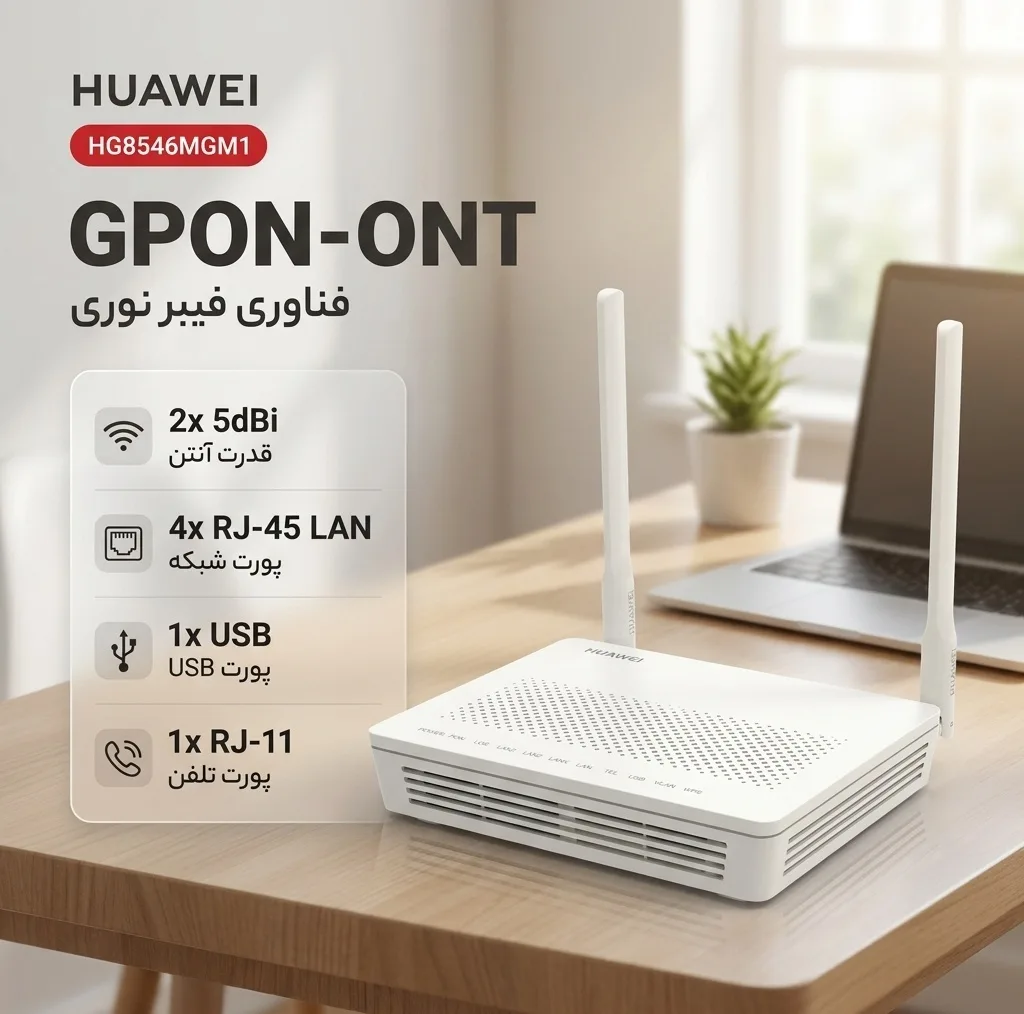 مودم روتر Gpon-ONT هوآوی مدل HG8546MGM1