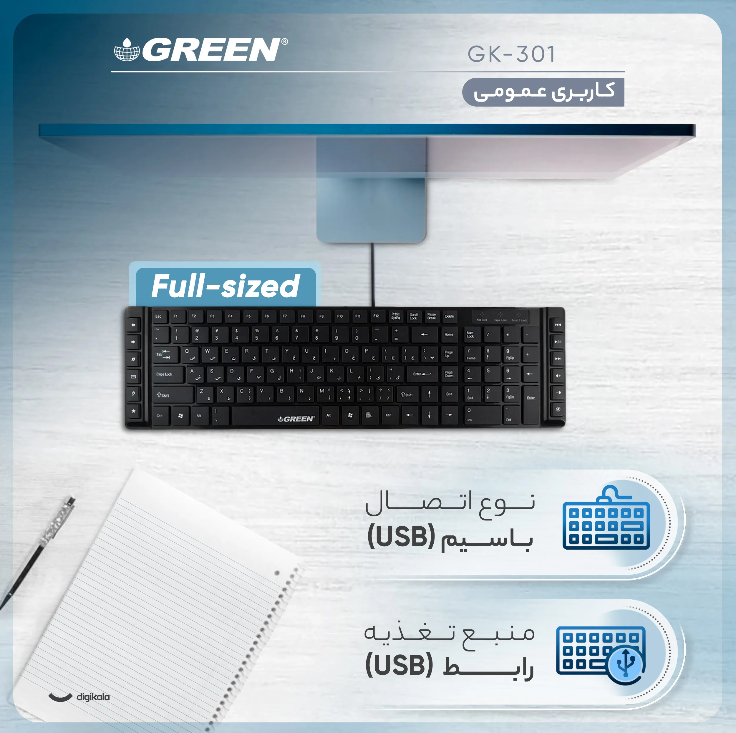 کیبورد گرین GK-301 باحروف فارسی