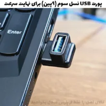 مبدل USB 3.0  مدل UP