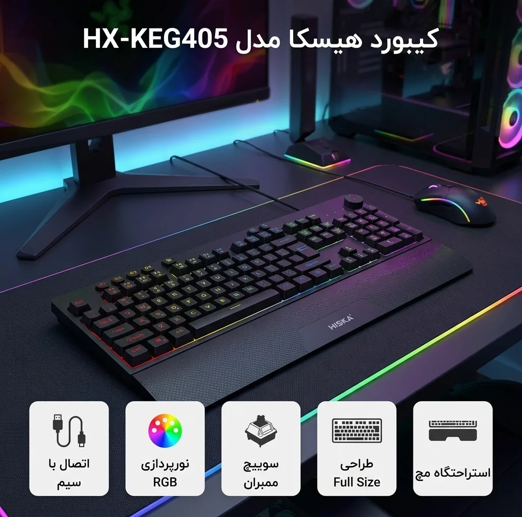 کیبورد مخصوص بازی هیسکا مدل HX-KEG405