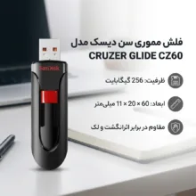 فلش مموری 256 گیگابایت سن دیسک مدل CRUZER GLIDE CZ60 با طراحی کشویی، رابط USB 2.0 و بدنه مقاوم در برابر اثر انگشت و لک