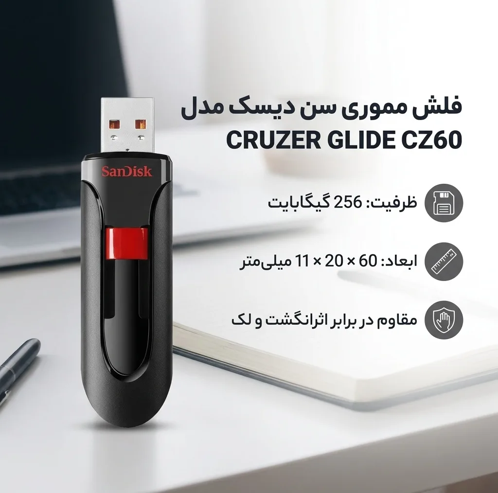 فلش مموری 256 گیگابایت سن دیسک مدل CRUZER GLIDE CZ60 با طراحی کشویی، رابط USB 2.0 و بدنه مقاوم در برابر اثر انگشت و لک