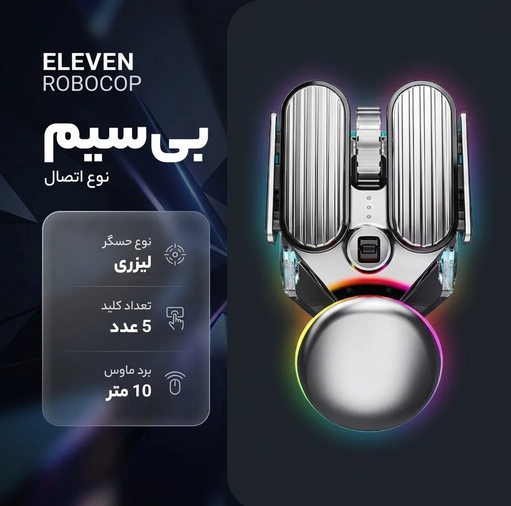 ماوس بی سیم مخصوص بازی ایلون مدل ROBOCOP