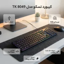 کیبورد تسکو مدل TK 8049