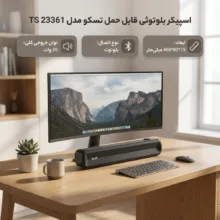 اسپیکر بلوتوثی قابل حمل تسکو مدل TS 23361