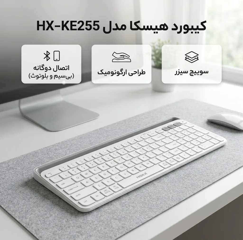 کیبورد بی سیم هیسکا مدل HX-KE255
