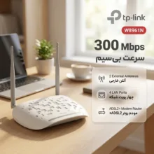 مودم روتر +ADSL2 تی پی-لینک مدل W8961N