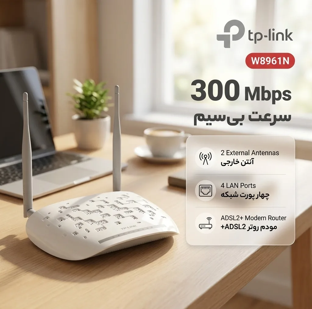 مودم روتر +ADSL2 تی پی-لینک مدل W8961N
