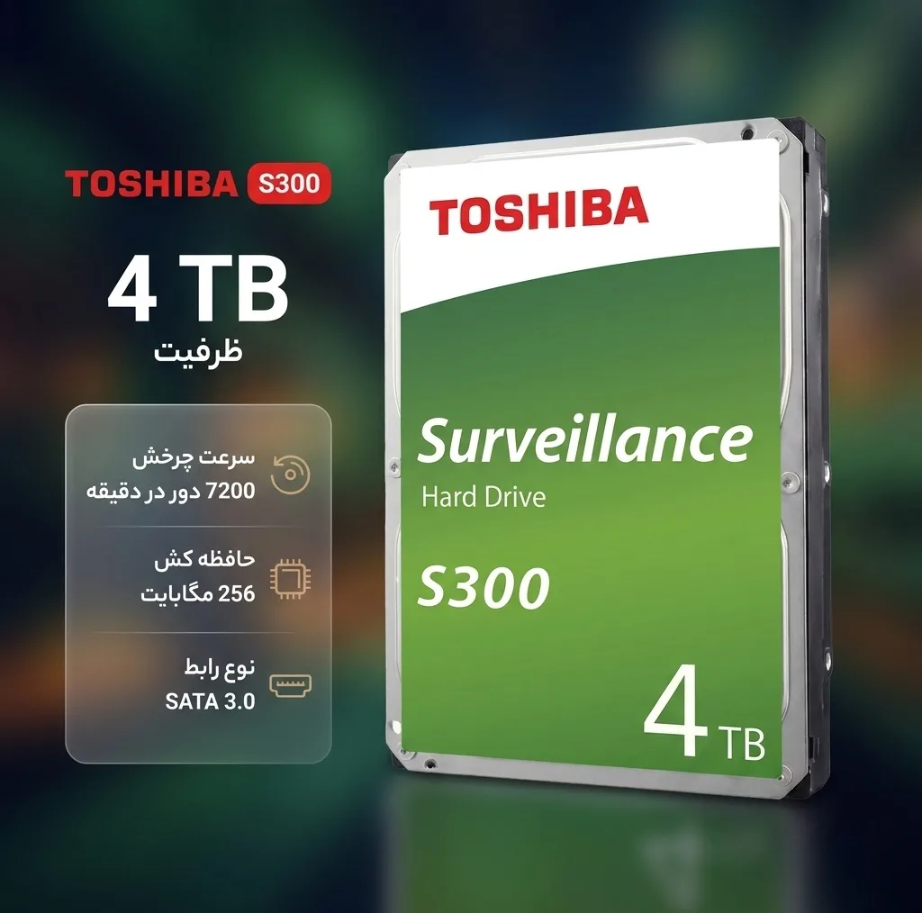 هارددیسک اینترنال توشیبا مدل s300 surveillance ظرفیت 4 ترابایت