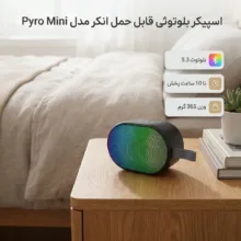 اسپیکر بلوتوثی قابل حمل انکر مدل Pyro Mini