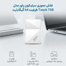 فلش مموری 64 گیگابایت سیلیکون پاور مدل Touch T08 با رابط USB 2.0 و سازگار با ویندوز، مک و لینوکس
