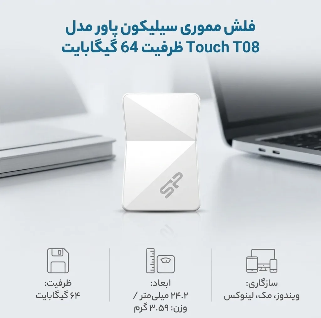 فلش مموری 64 گیگابایت سیلیکون پاور مدل Touch T08 با رابط USB 2.0 و سازگار با ویندوز، مک و لینوکس