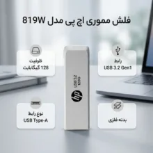 فلش مموری اچ‌ پی مدل 819W ظرفیت 128 گیگابایت با رابط USB سه‌نقطه‌دو Gen1 Type-A و بدنه فلزی