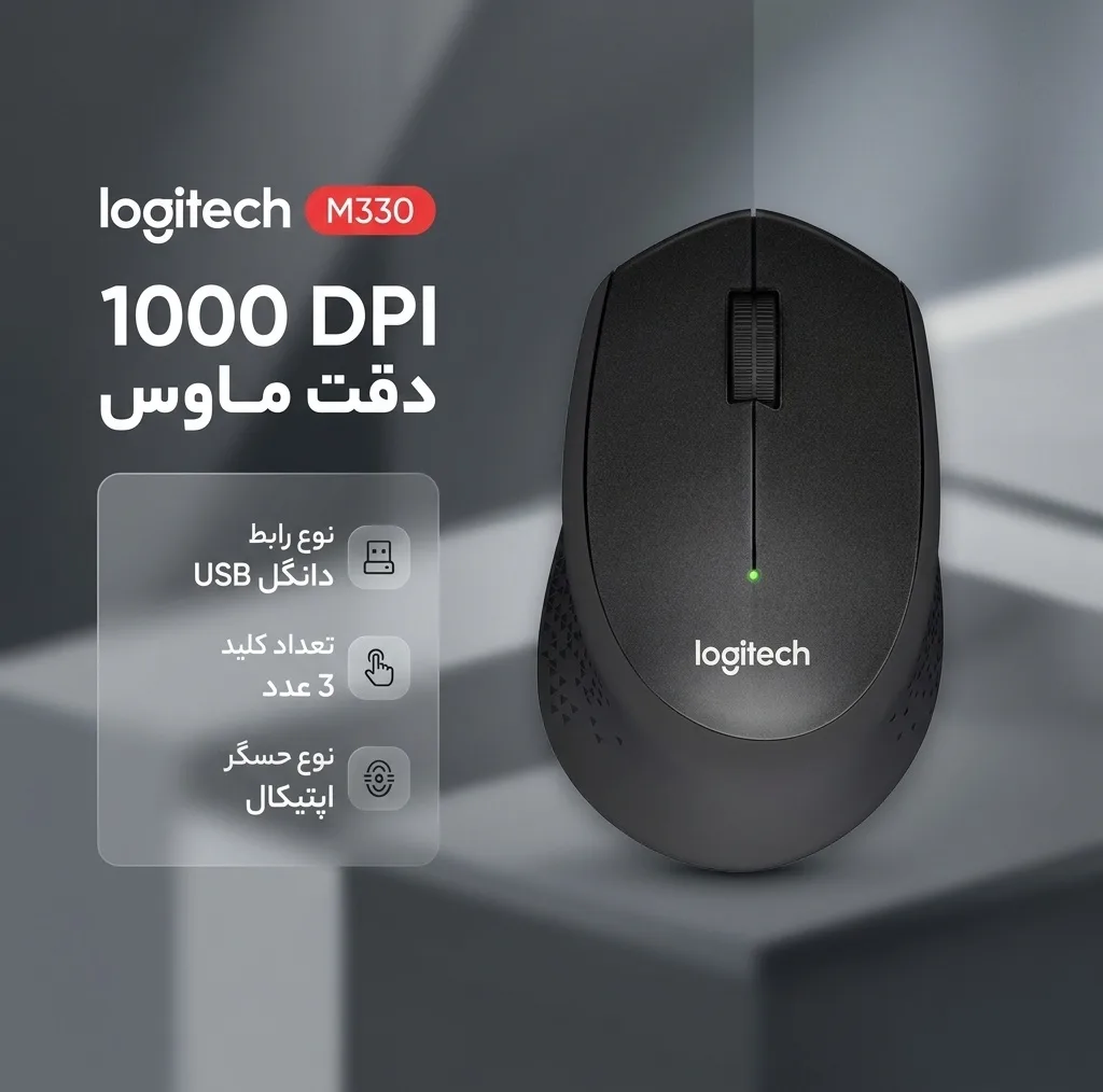 ماوس لاجیتک مدل M330