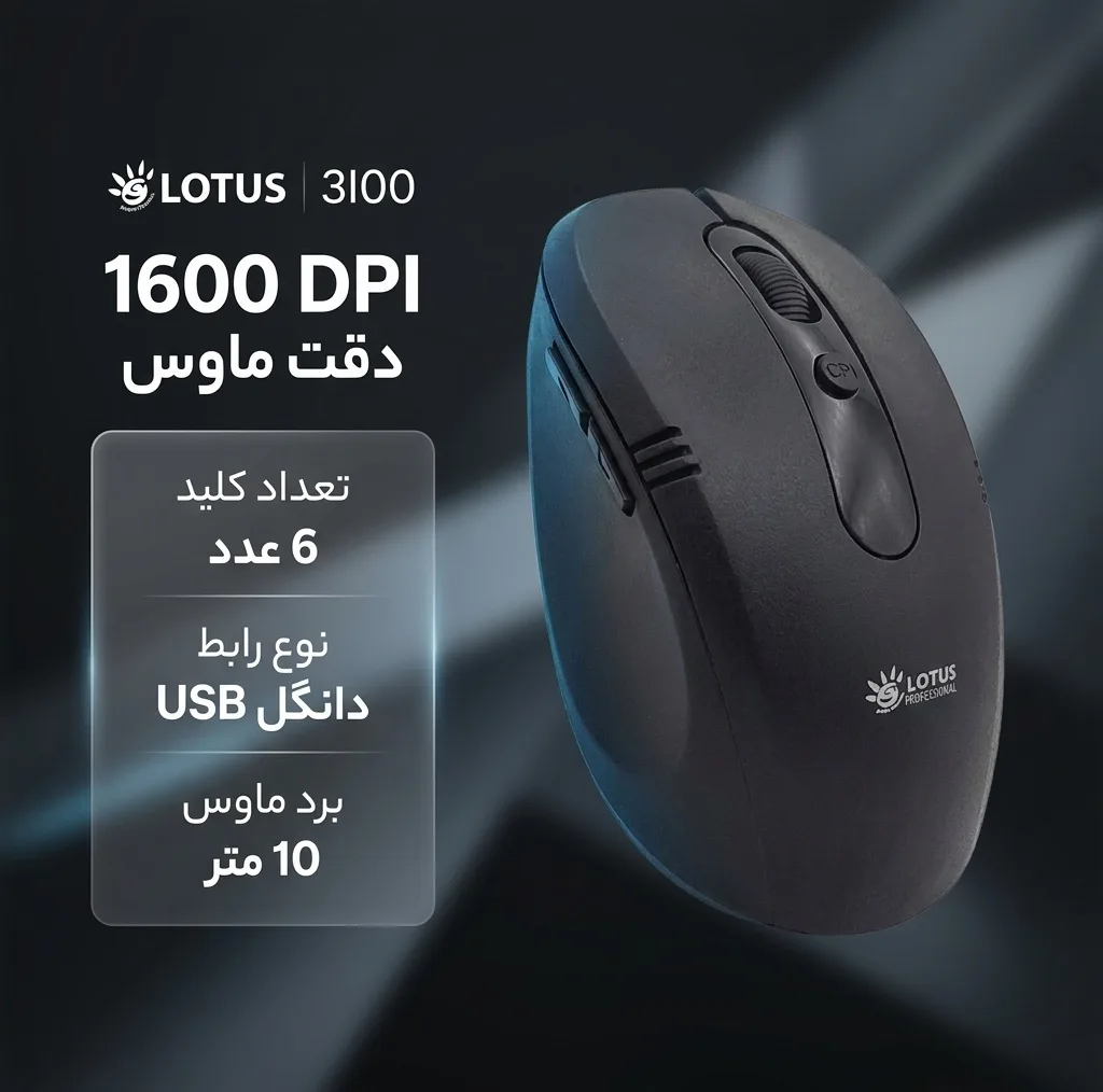 موس بی سیم لوتوس مدل 3I00