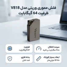 فلش مموری وریتی مدل V818 ظرفیت 64GB، سرعت انتقال 480MB/s، مقاوم در برابر خش، سازگار با تمامی سیستم‌ها