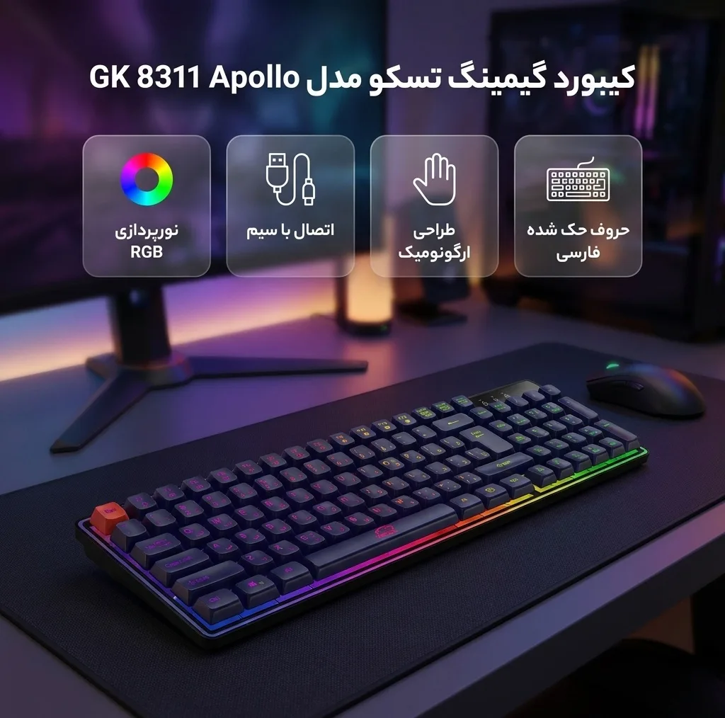 کیبورد مخصوص بازی تسکو مدل GK 8311 Apollo