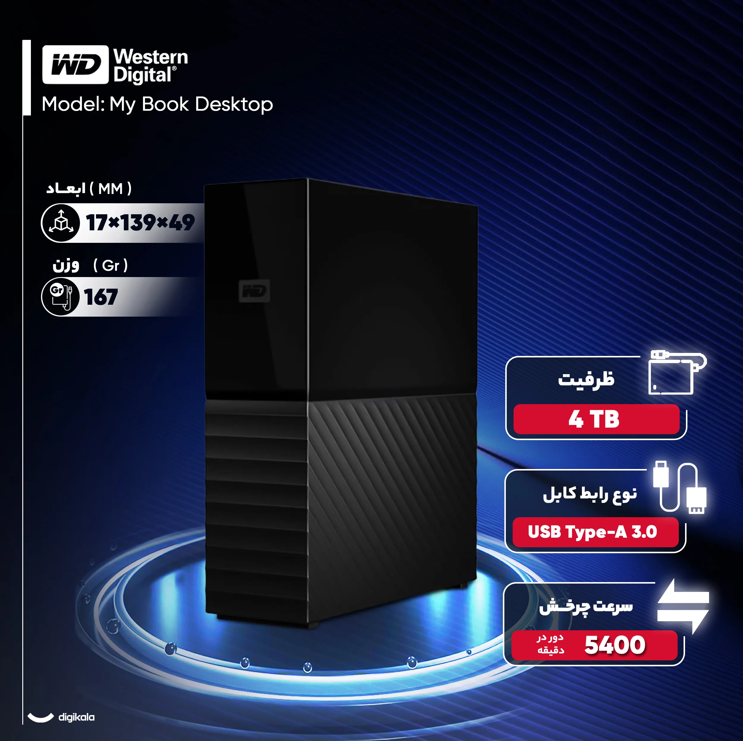 هارد اکسترنال وسترن دیجیتال مدل My Book Desktop ظرفیت چهار ترابایت دارای رابط USB Type-A 3.0
