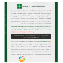 سیستم عامل Windows 11 21H2 Unlocked + DriverPack Solution نشر پرنیان