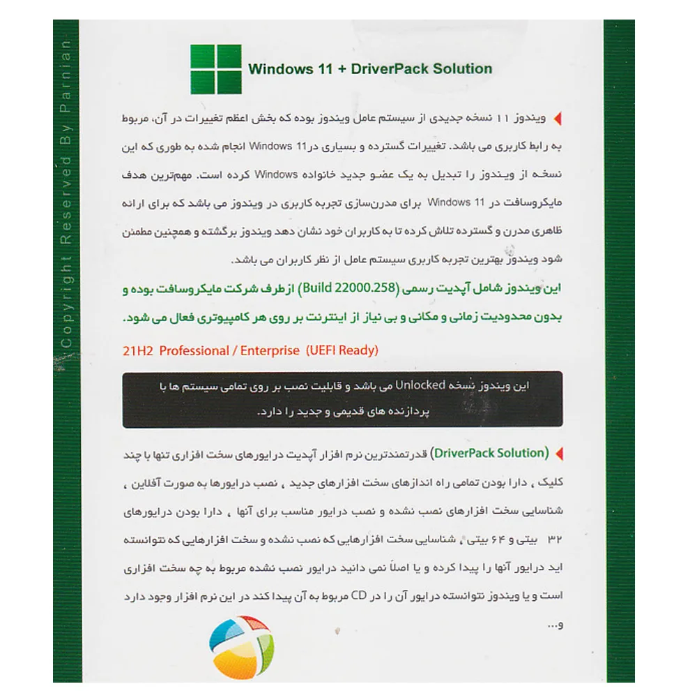 سیستم عامل Windows 11 21H2 Unlocked + DriverPack Solution نشر پرنیان