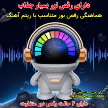 اسپیکر بلوتوثی قابل حمل مدل K-29 طرح فضانورد