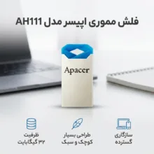 فلش مموری 32 گیگابایت اپیسر مدل AH111 با طراحی کوچک و سبک، مقاوم در برابر آب، ضربه و گردوغبار