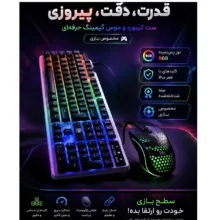 کیبورد و ماوس گیمینگ یوسیتک مدل 2070G