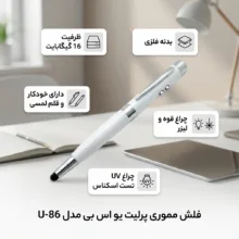 فلش مموری 16 گیگابایت پرلیت یو اس بی مدل U-86 با طرح خودکار 6کاره، چراغ‌قوه، چراغ UV تست اسکناس، لیزر و قلم لمسی دیجیتالی