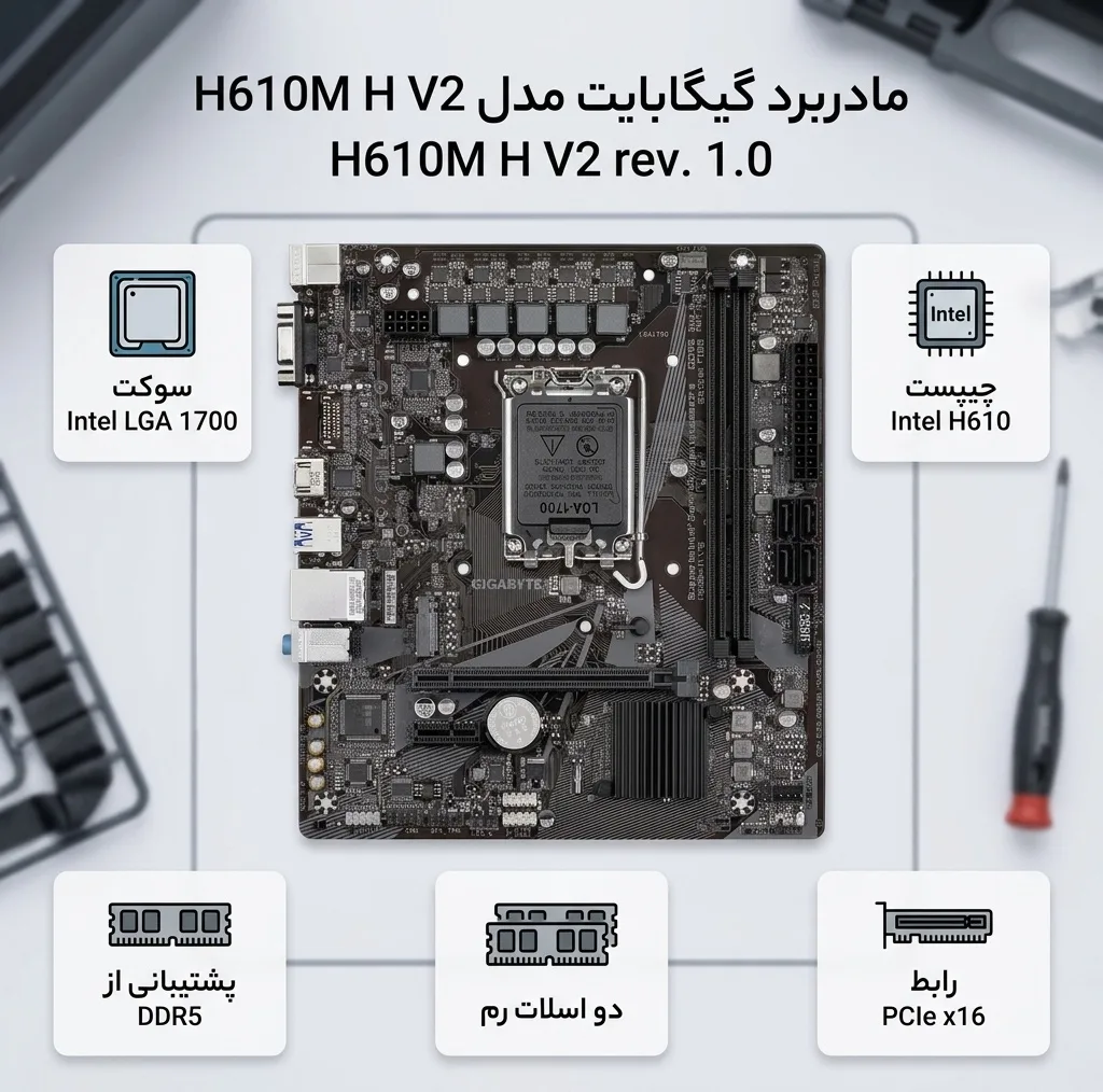 مادربرد گیگابایت مدل H610M H V2 rev. 1.0