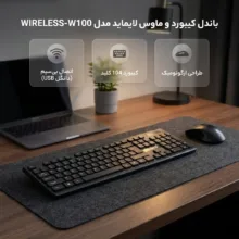 کیبورد و موس بی سیم لایماید مدل WIRELESS-W100 کد 2024