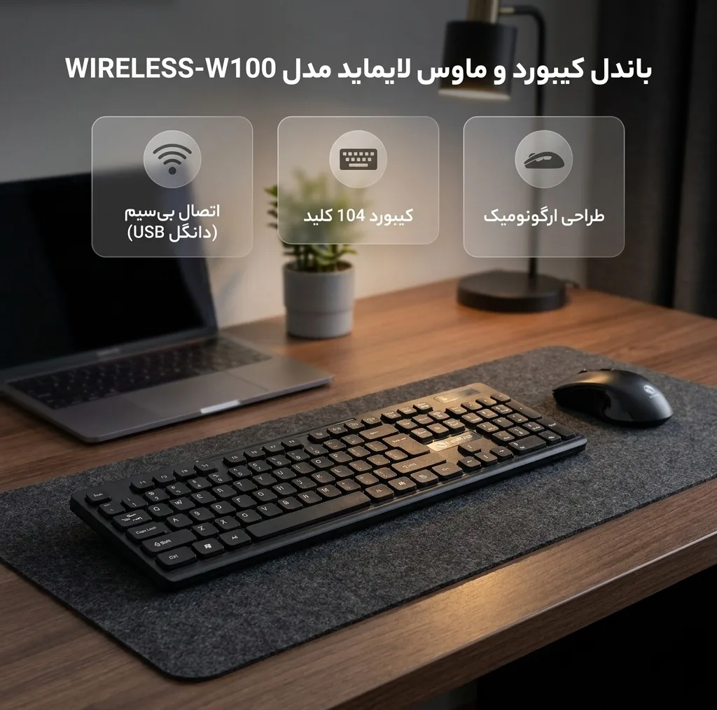 کیبورد و موس بی سیم لایماید مدل WIRELESS-W100 کد 2024