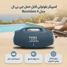 اسپیکر بلوتوثی قابل حمل جی بی ال مدل Boombox 4