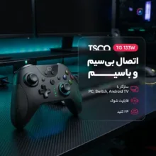 دسته بازی تسکو مدل TG 133W