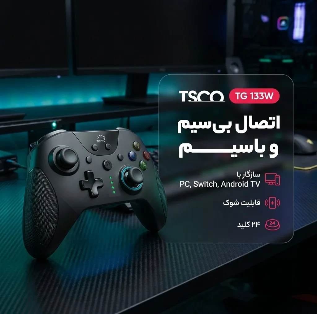 دسته بازی تسکو مدل TG 133W
