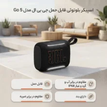 اسپیکر بلوتوثی قابل حمل جی بی ال مدل Go 5
