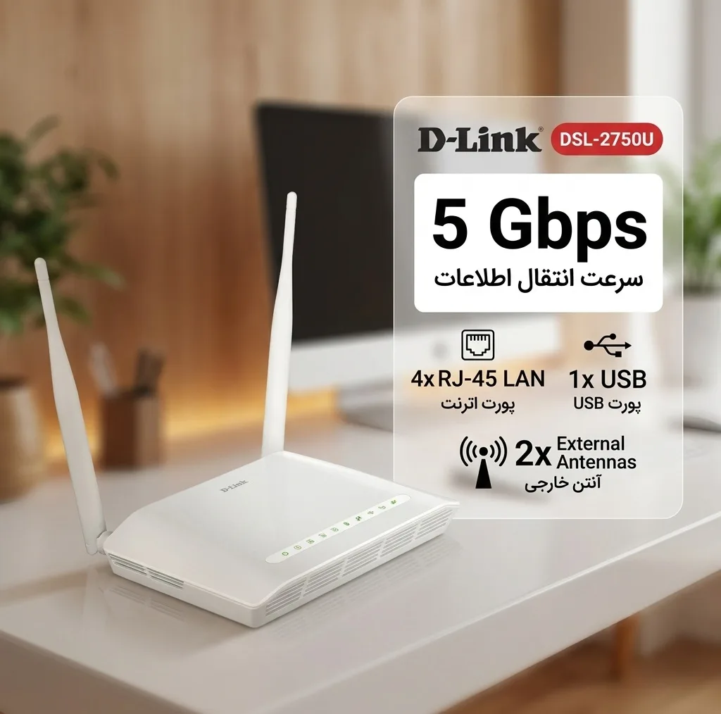مودم روتر +ADSL2 دی-لینک مدل DSL-2750U USB