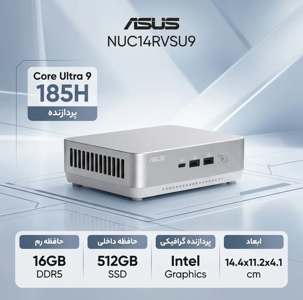 کامپیوتر کوچک ایسوس مدل NUC14RVSU9 با پردازنده Core Ultra 9 185H حافظه حافظه‌های هیبریدی با ظرفیت 512 گیگابایت رم DDR5 با ظرفیت 16 گیگابایت پردازنده گرافیکی Intel