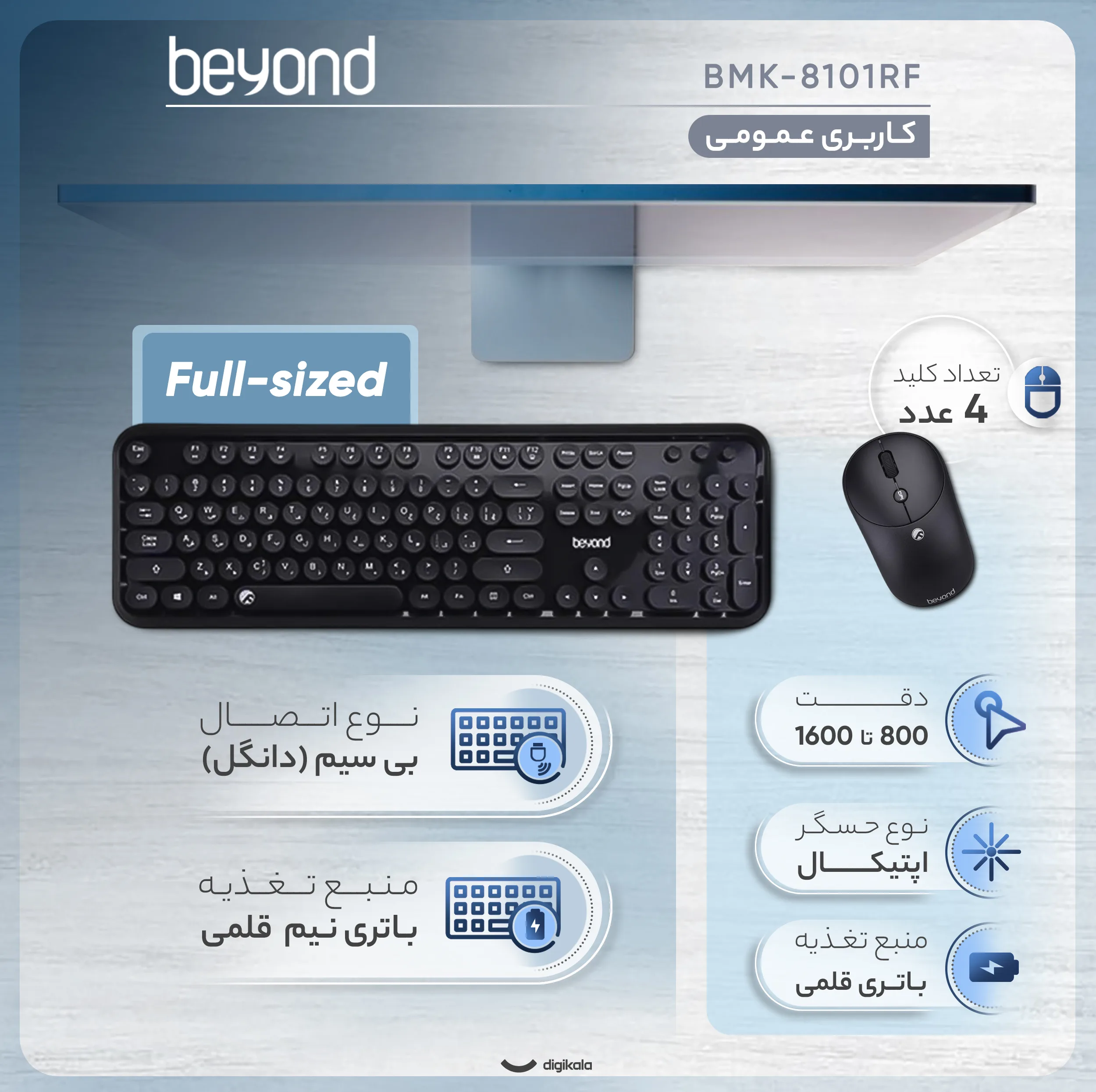 کیبورد و ماوس بی سیم بیاند مدل BMK-8101RF، سوییچ ممبران، Full-Size