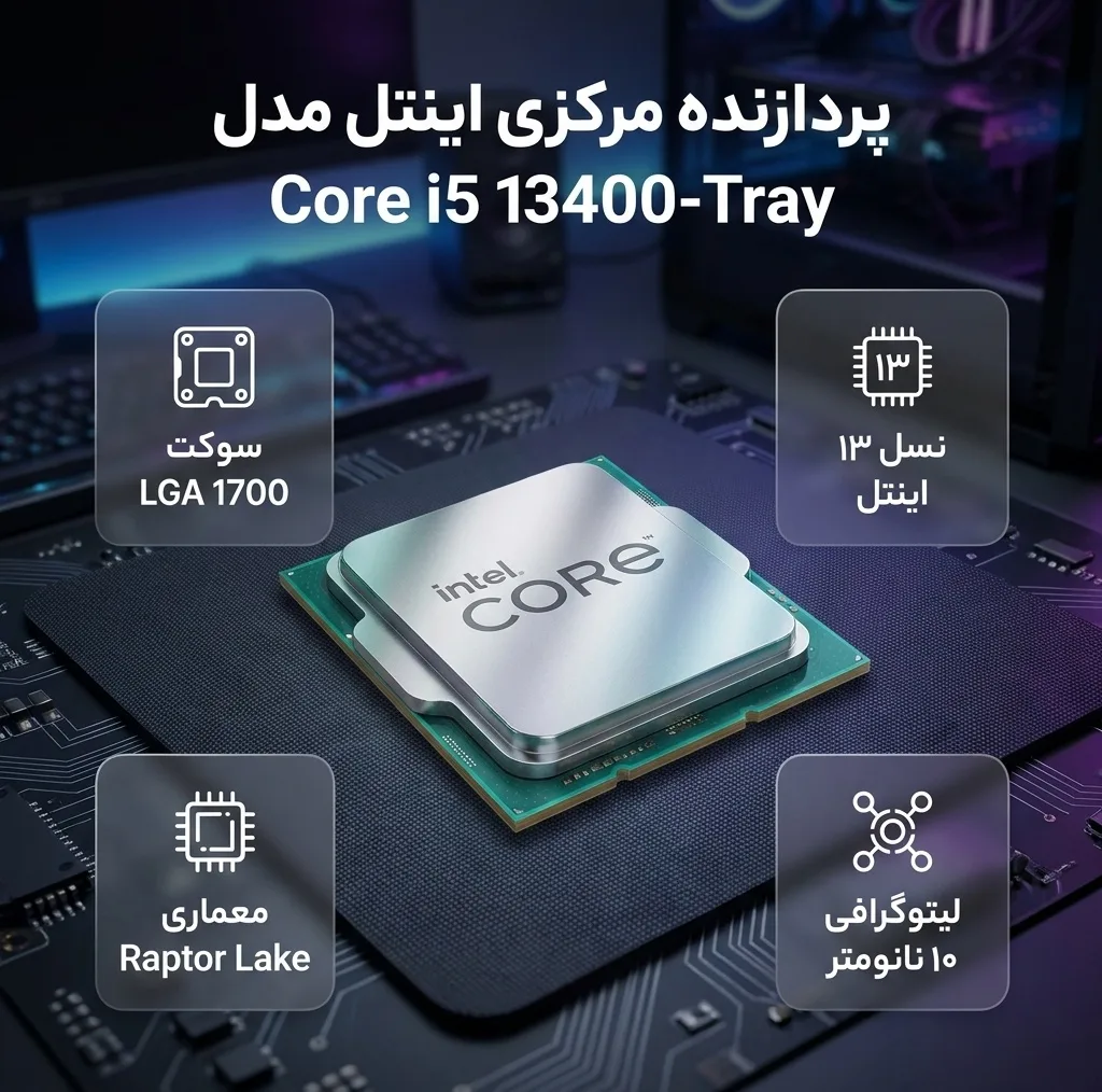 پردازنده مرکزی اینتل مدل Core i5 13400-Tray