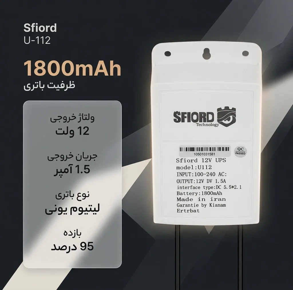 یو پی اس کارت خوان و مودم اسفیورد مدل U-112 ظرفیت 12 ولت 1.5 آمپر