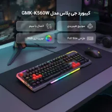 کیبورد مخصوص بازی جی پلاس مدل GMK-K560W